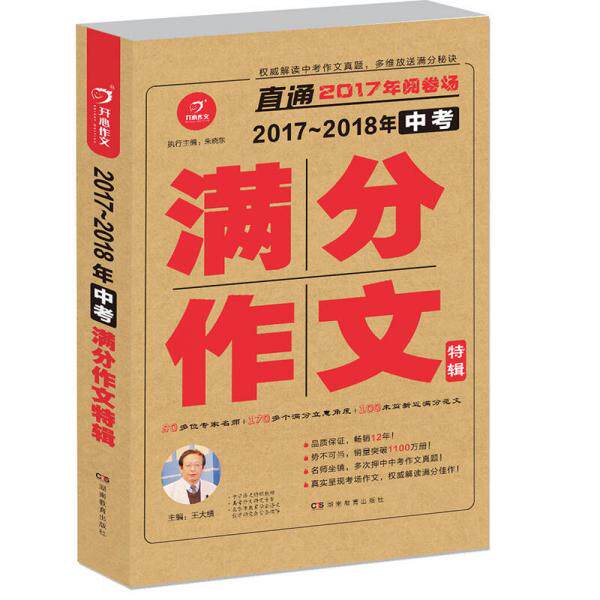 正版中考满分作文特辑