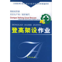 登高架设作业正版