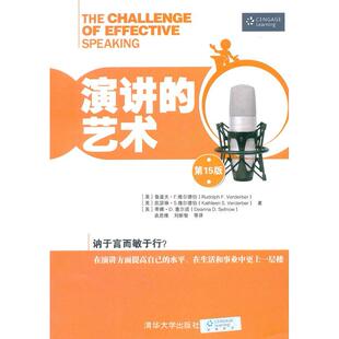 正版演讲的艺术（5版）