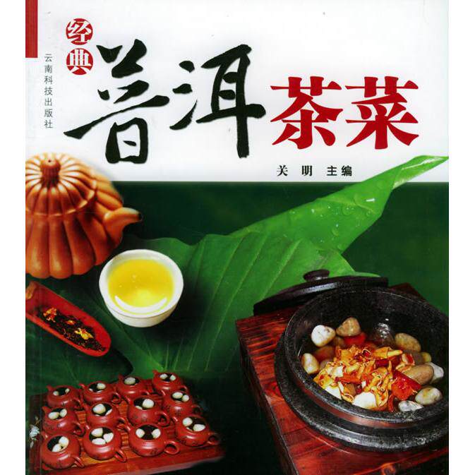 正版经典普洱茶菜