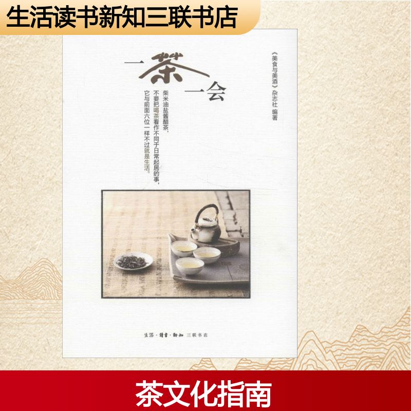 正版一茶一会