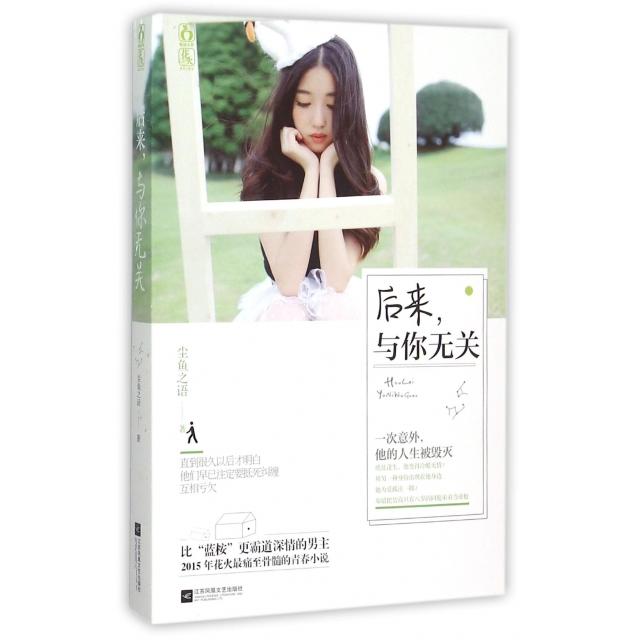 正版后来与你无关
