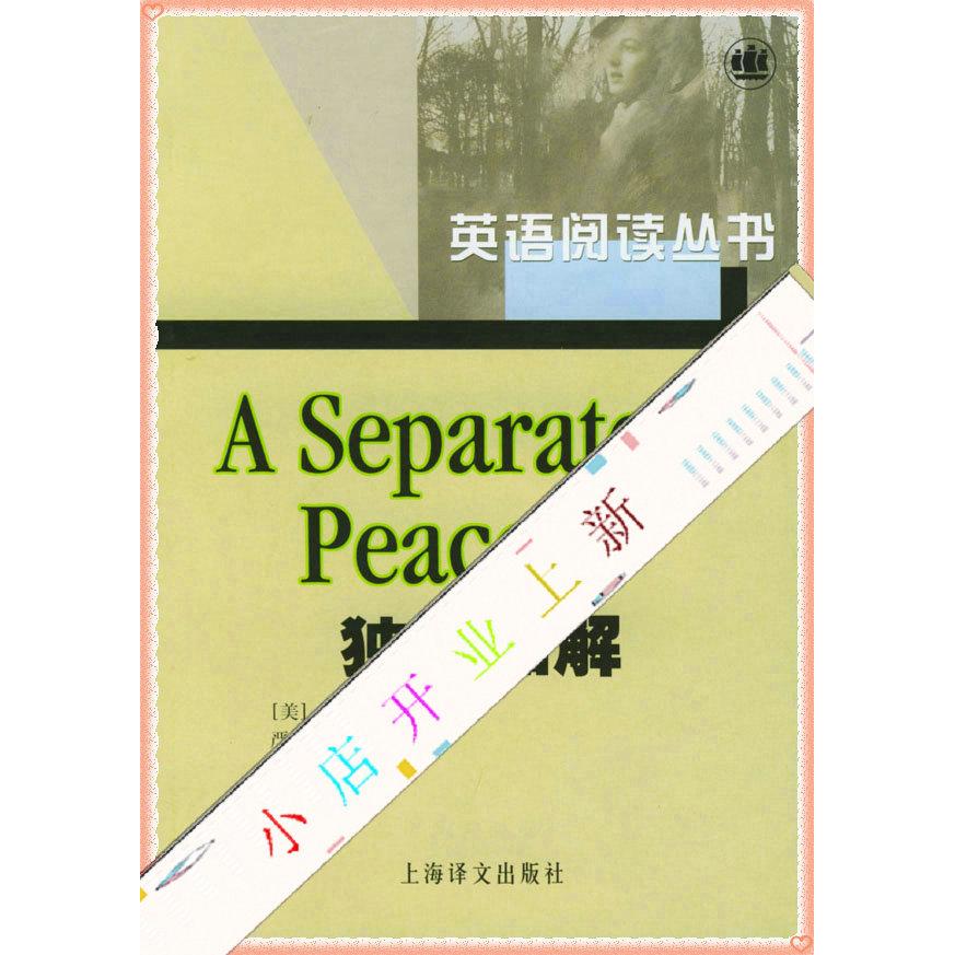 正版独自和解-英语阅读丛书