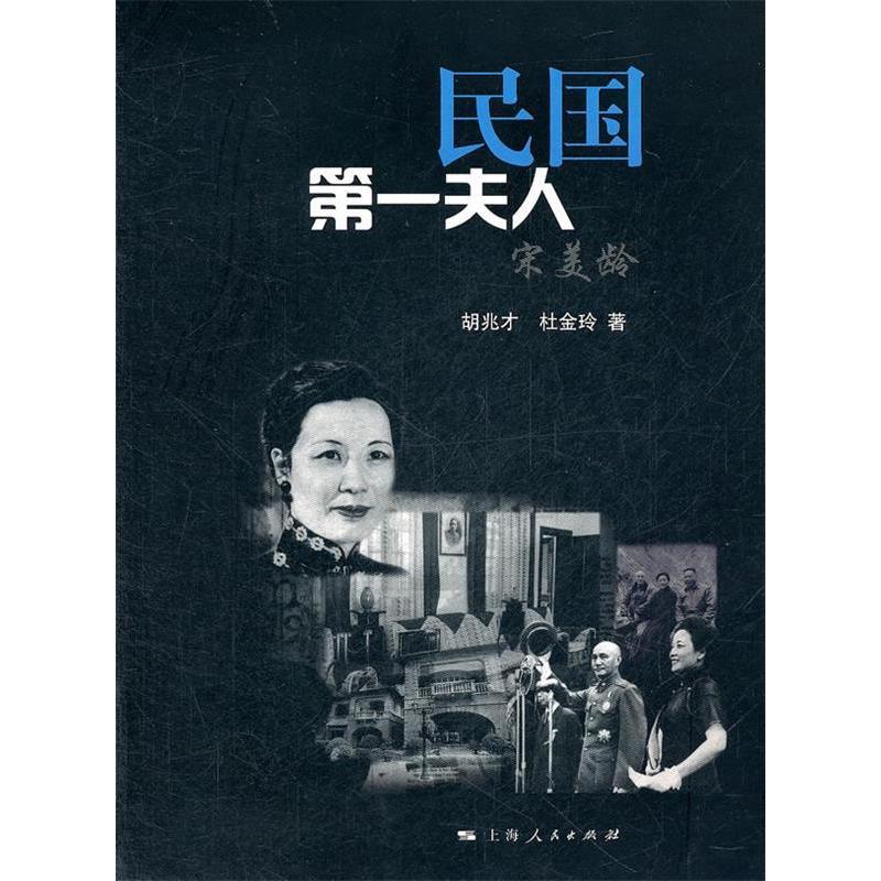 正版民国宋美龄