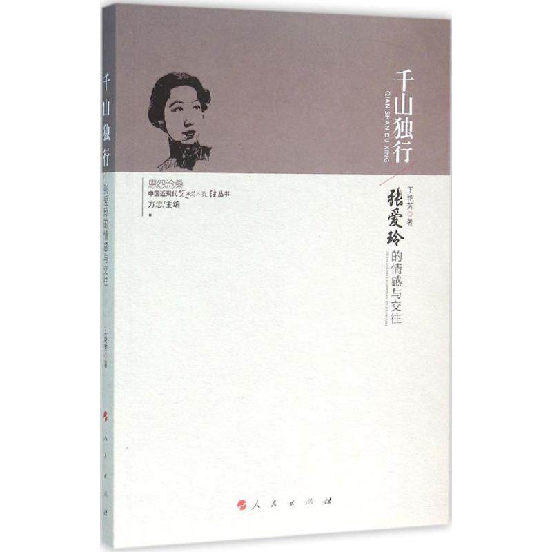 正版千山独行