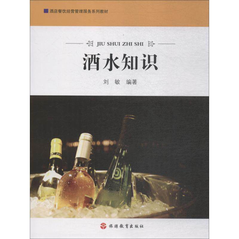 正版酒水知识