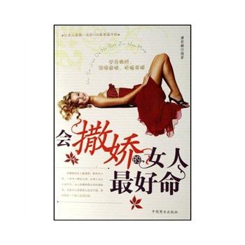 正版会撒娇的女人命