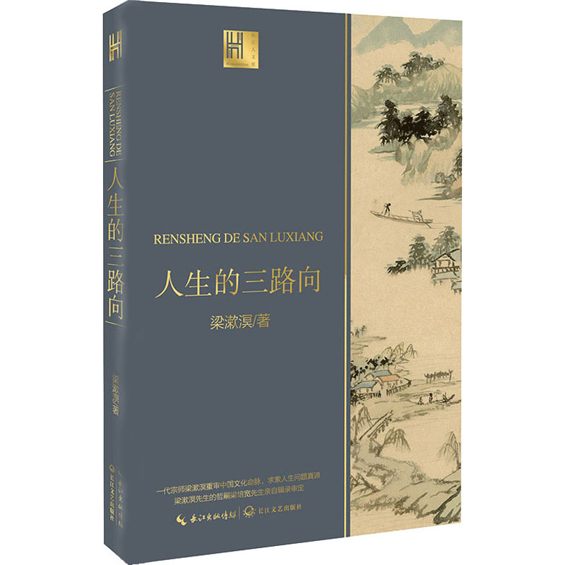 正版人生的三路向