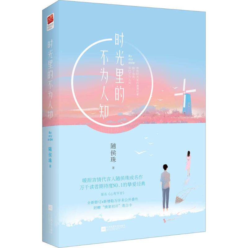 正版时光里的不为人知