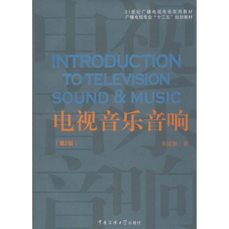 正版电视音乐音响