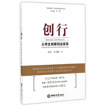 正版创行—大学生创新创业实务