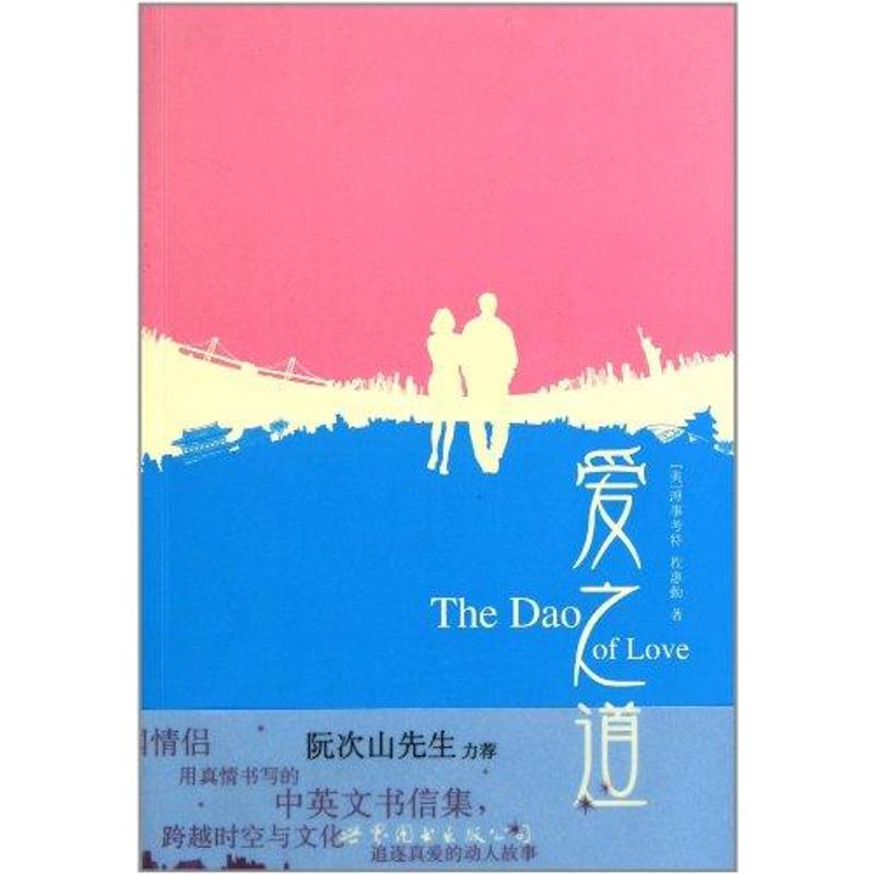 正版爱之道