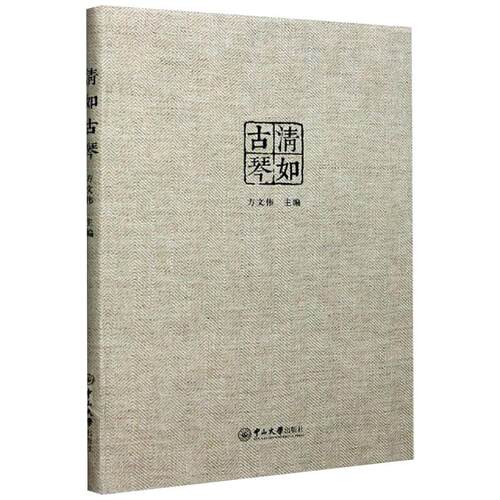 正版清如古琴