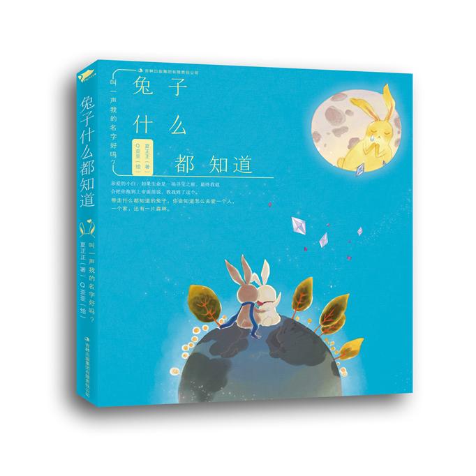 正版兔子什么都知道-叫一声我的名字好吗?