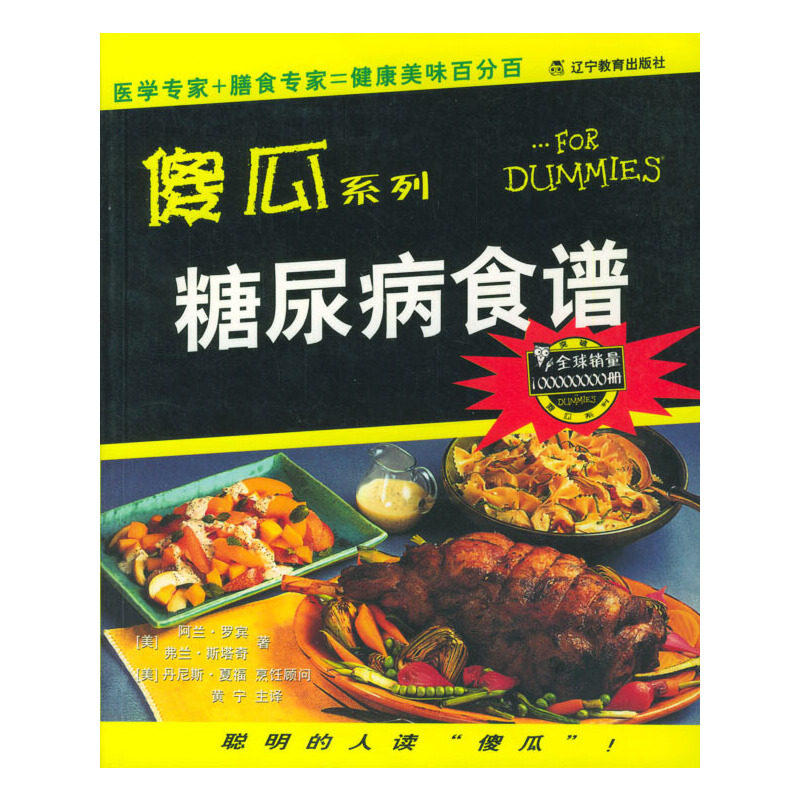 正版糖尿病食谱