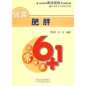 正版远离肥胖
