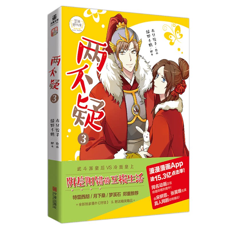 正版两不疑3