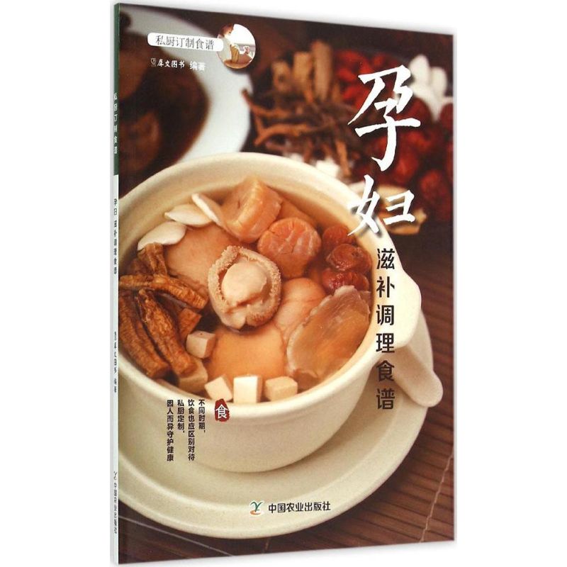 正版孕妇滋补调理食谱