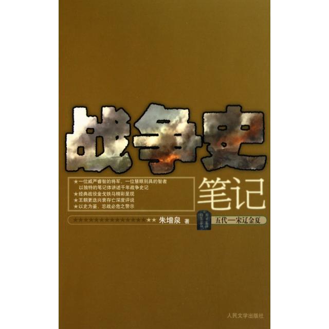 正版战争史笔记(五代-宋辽金夏)