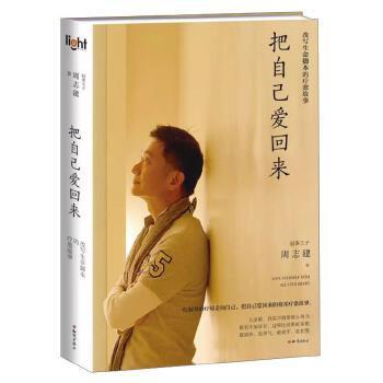 正版把自己爱回来:改写生命脚本的疗愈故事