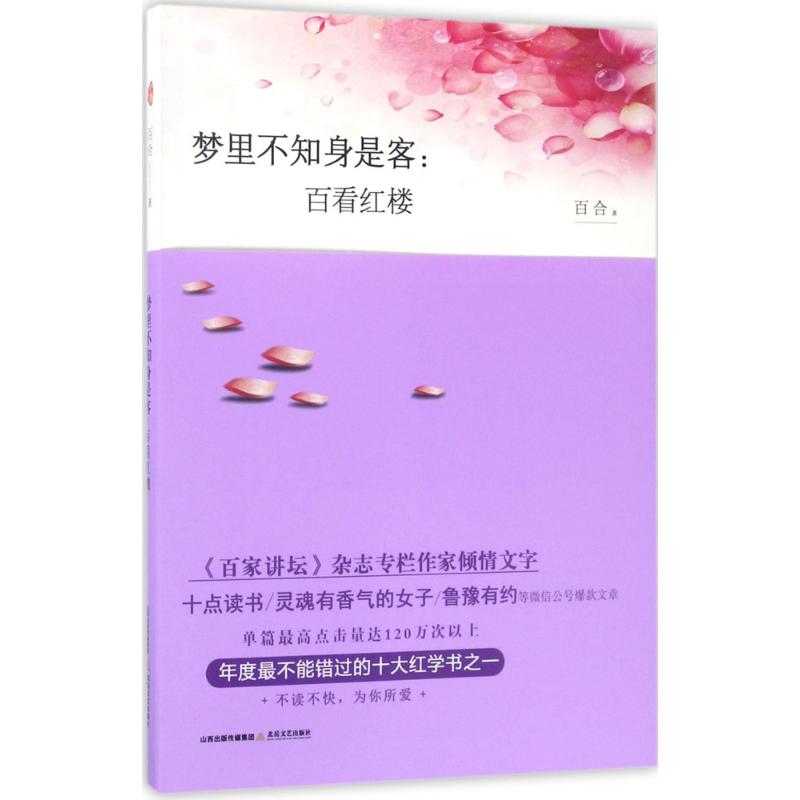 正版梦里不知身是客