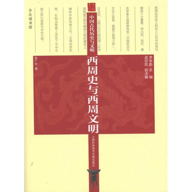 正版西周史与西周文明