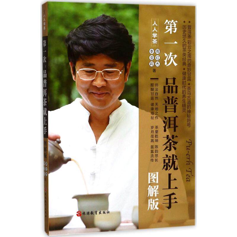 正版次普洱茶就上手