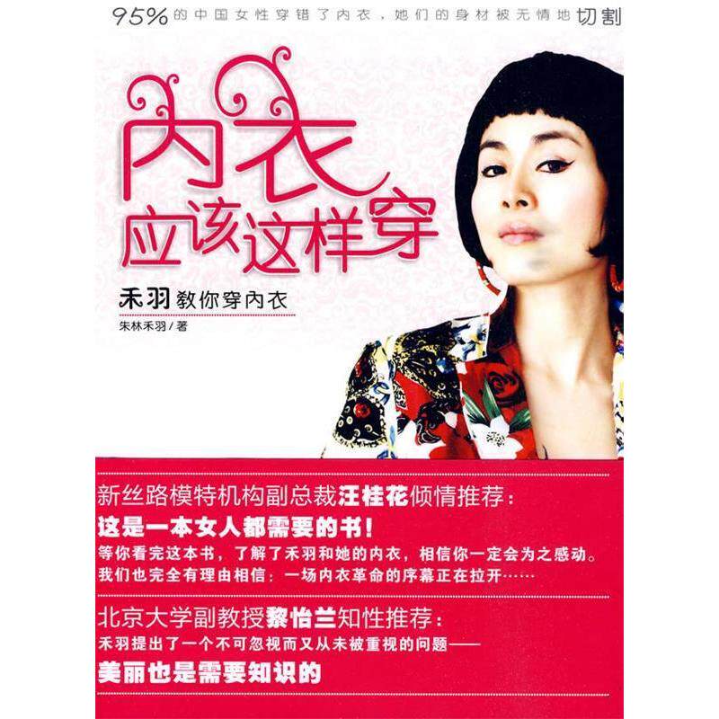 正版内衣应该这样穿