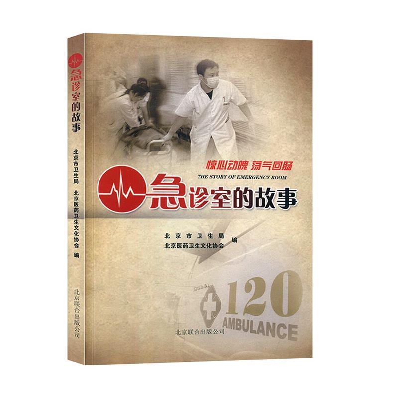 正版急诊室的故事