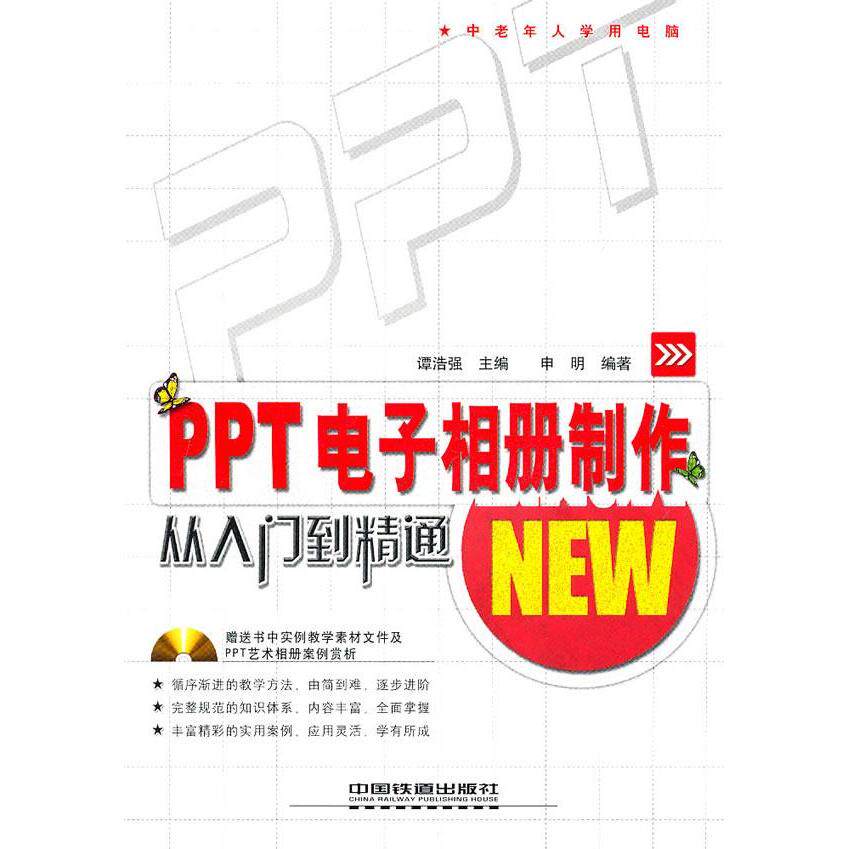 正版PPT电子相册制作从入门到精通
