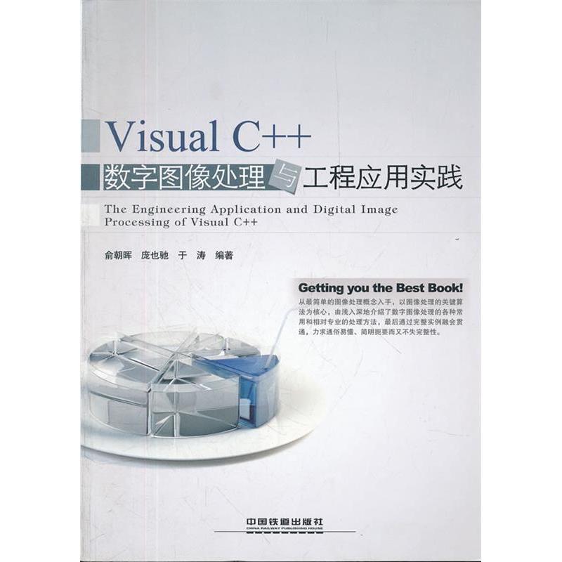 正版VisualC++数字图像处理与工程应用实践