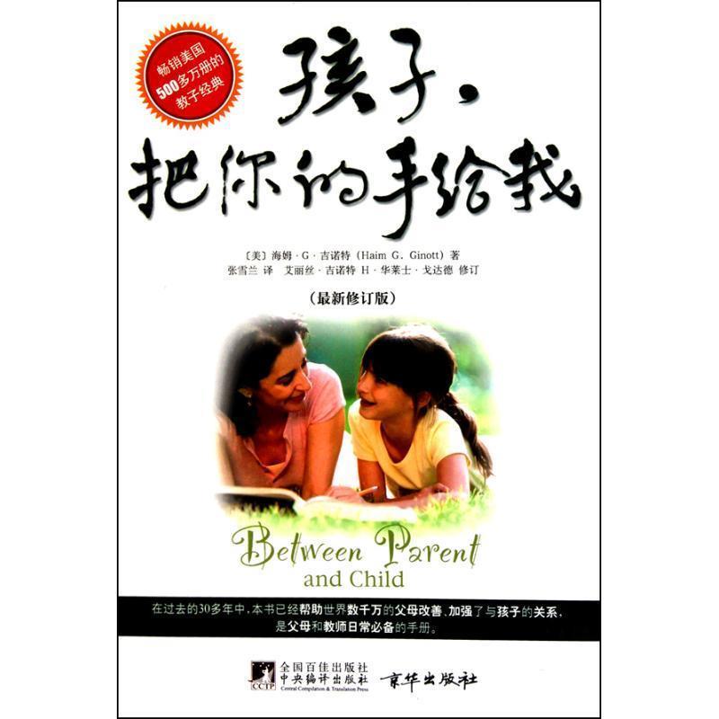 正版孩子，把你的手给我