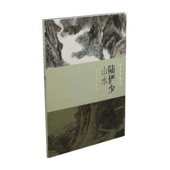 正版朵云真赏苑·名画抉微：陆俨少山水