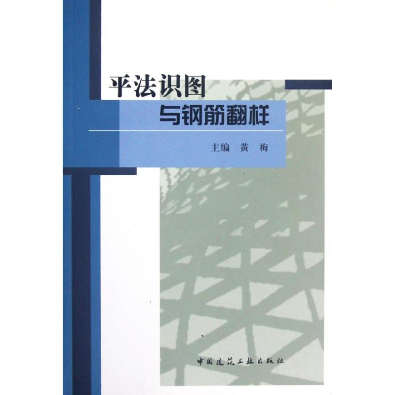 正版平法识图与钢筋翻样