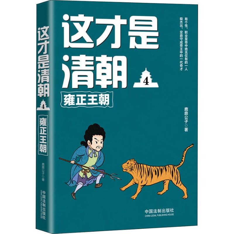 正版这才是清朝 4 雍正王朝