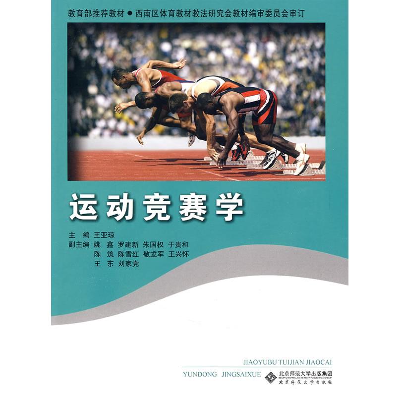 正版运动竞赛学