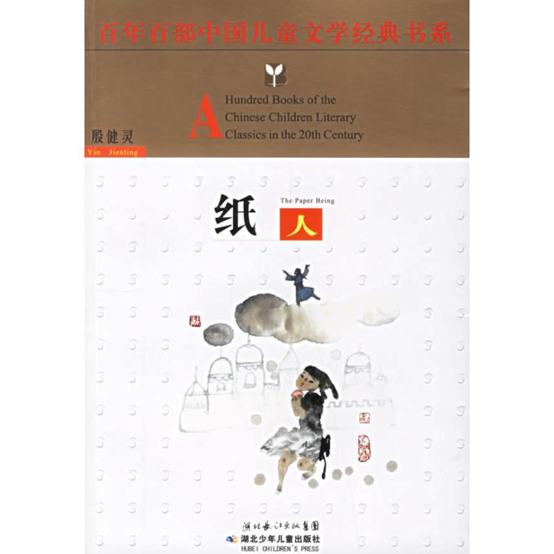 正版纸人(第四辑)