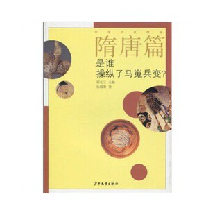 正版是谁操纵了马嵬兵变?