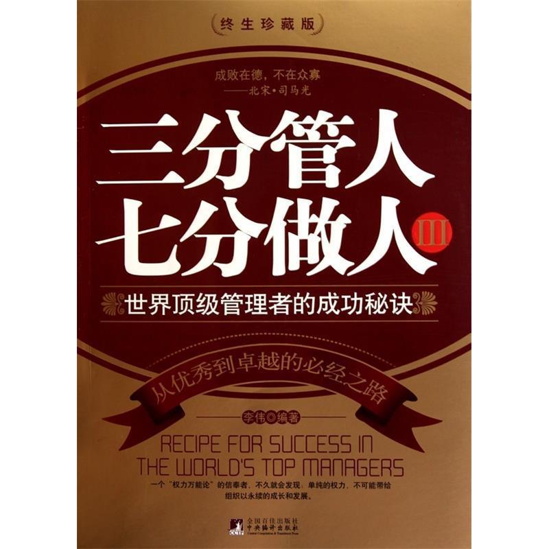 正版三分管人七分做人3