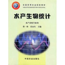 正版水产生物统计