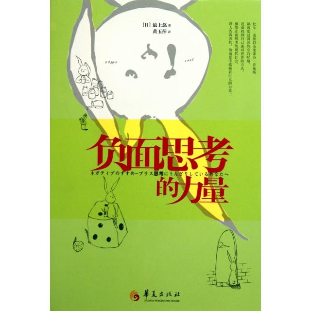 正版负面思考的力量