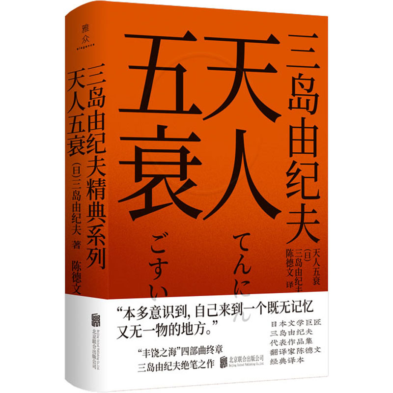 正版天人五衰