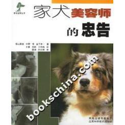家犬美容师的忠告正版