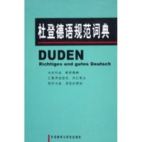 正版杜登德语规范词典(精)