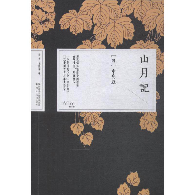 正版山月记