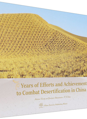 中国70年治沙史 1949-2019年正版