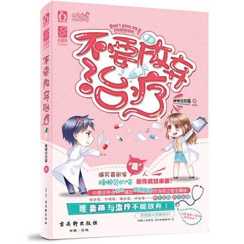 正版不要放弃治疗
