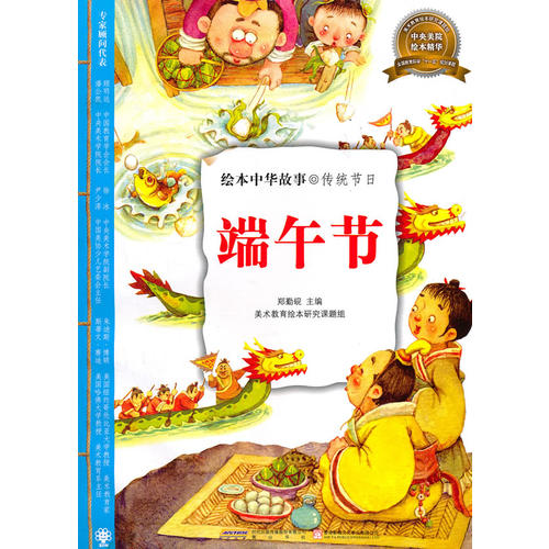 正版端午节-绘本中华故事.传统节日