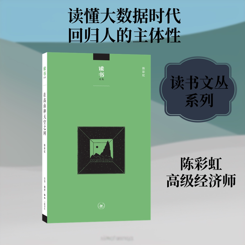 正版在高山和天空之间