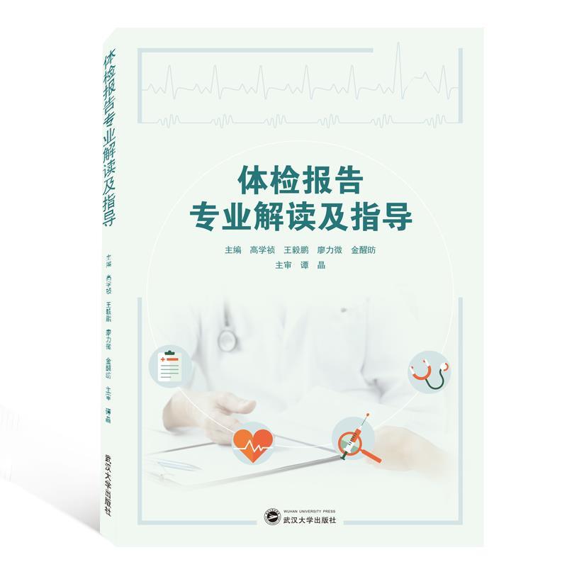 正版体检报告专业解读及指导